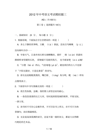 中考语文考试模拟题三