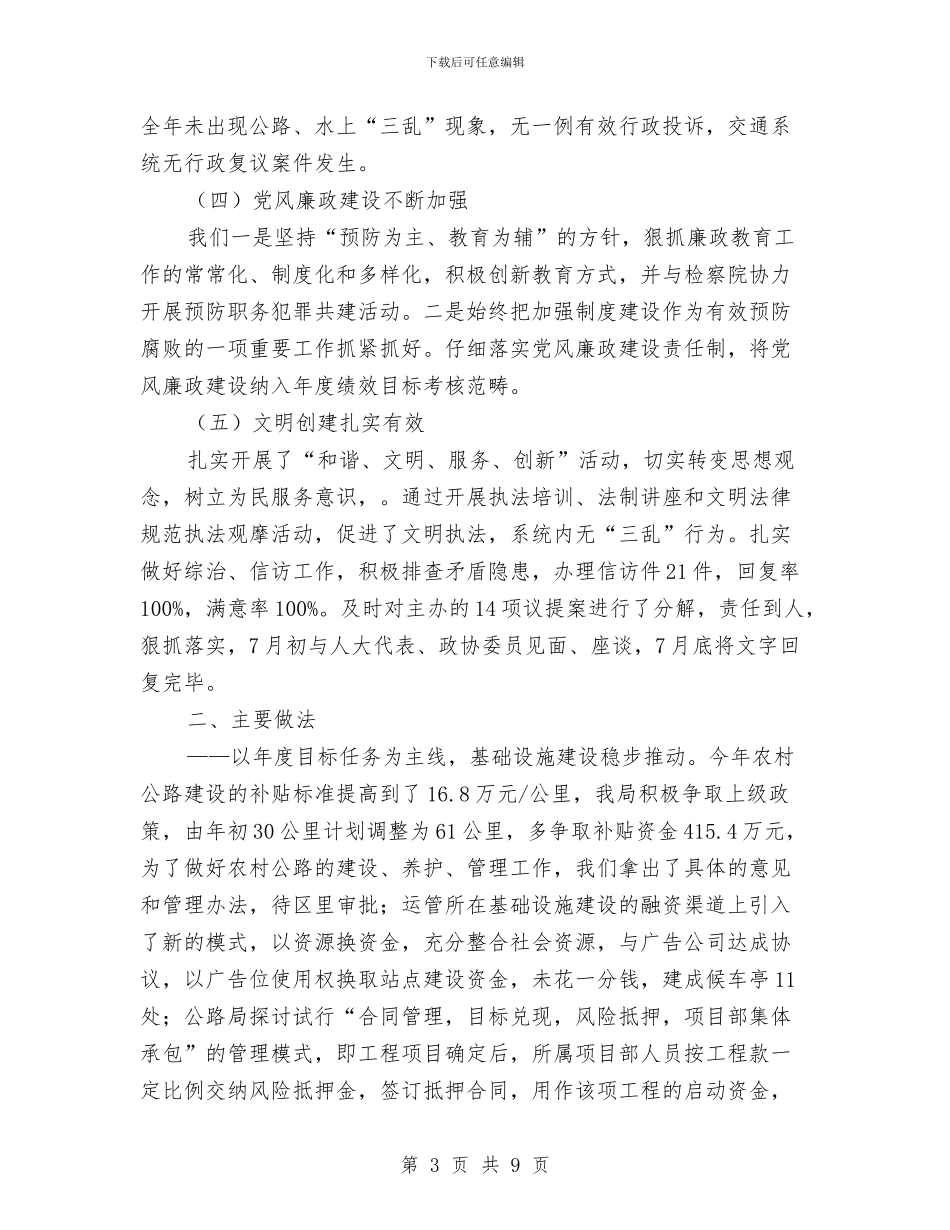 交通局和谐发展半年总结与交通局团委年终工作总结汇编_第3页