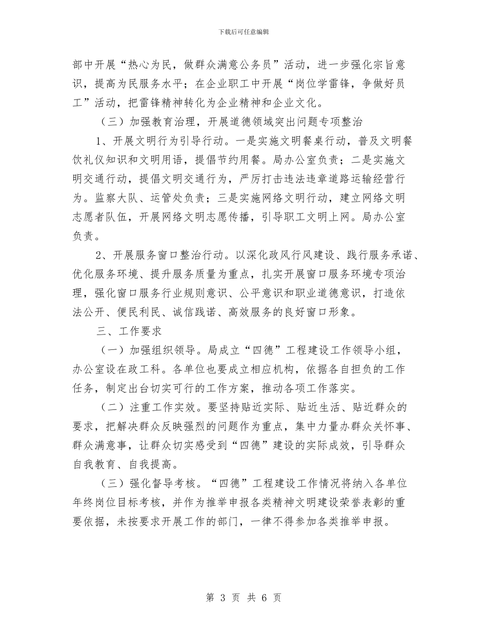 交通局四德工程实施方案与交通局固定资产清查工作方案汇编_第3页