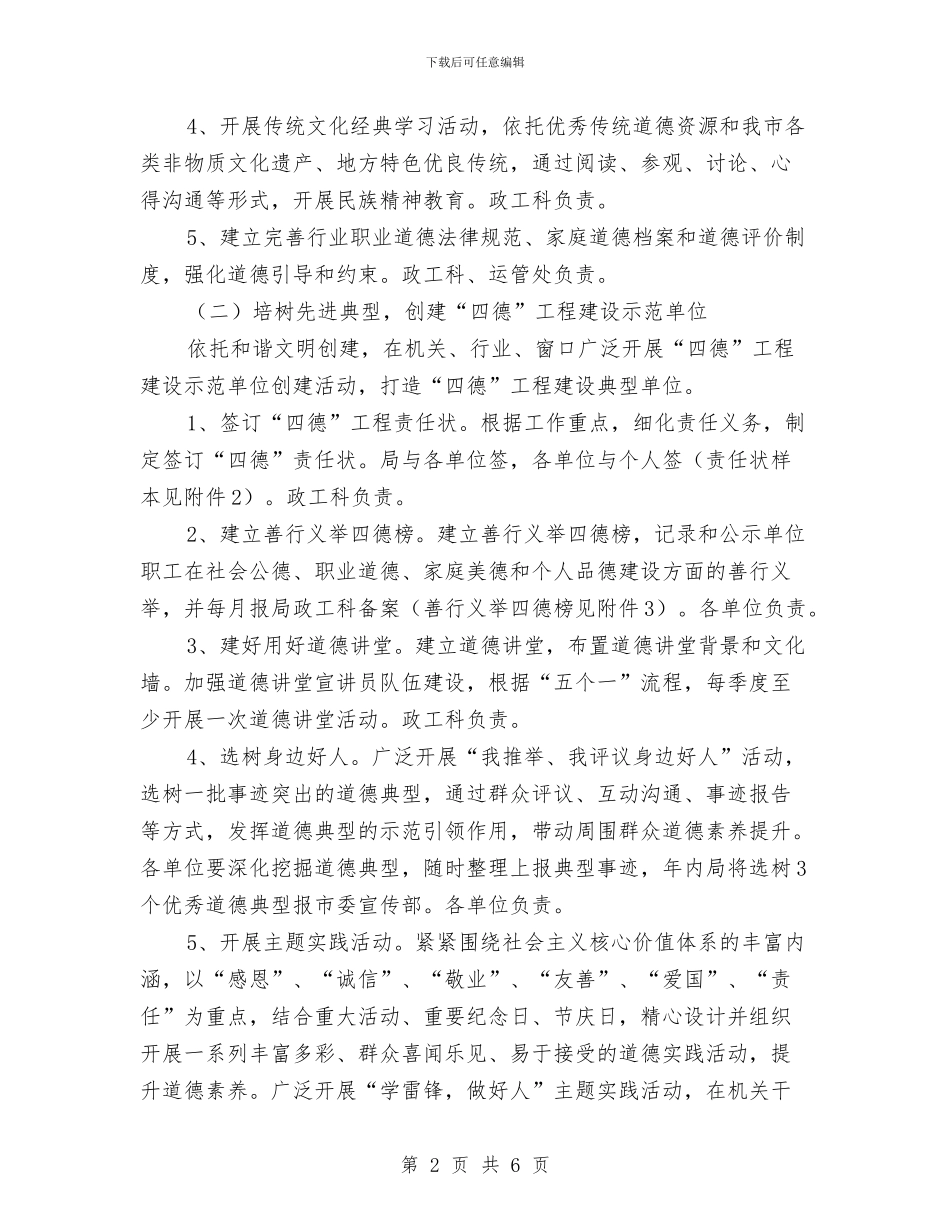 交通局四德工程实施方案与交通局基层组织整改工作方案汇编_第2页