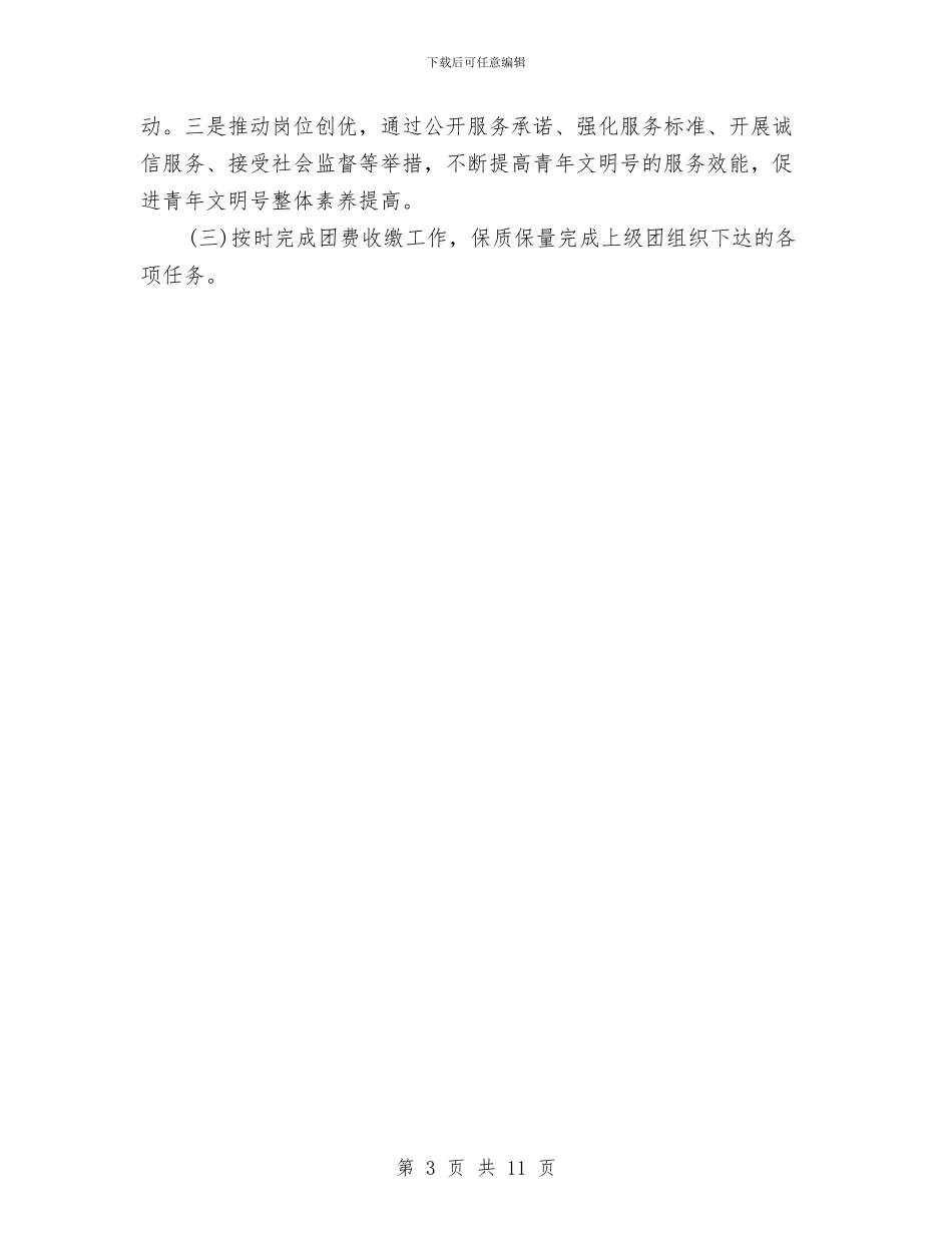 交通局团委年终工作总结与交通局安全上半年工作小结汇编_第3页