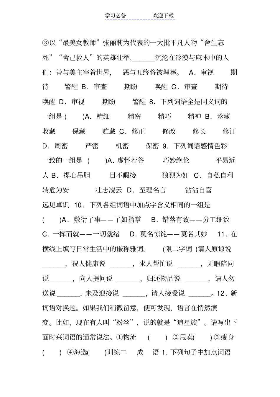 中考语文词语的理解与运用专题复习含答案_第3页