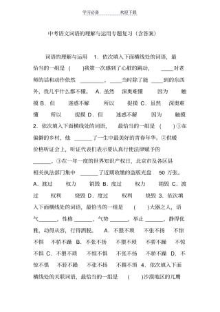 中考语文词语的理解与运用专题复习含答案