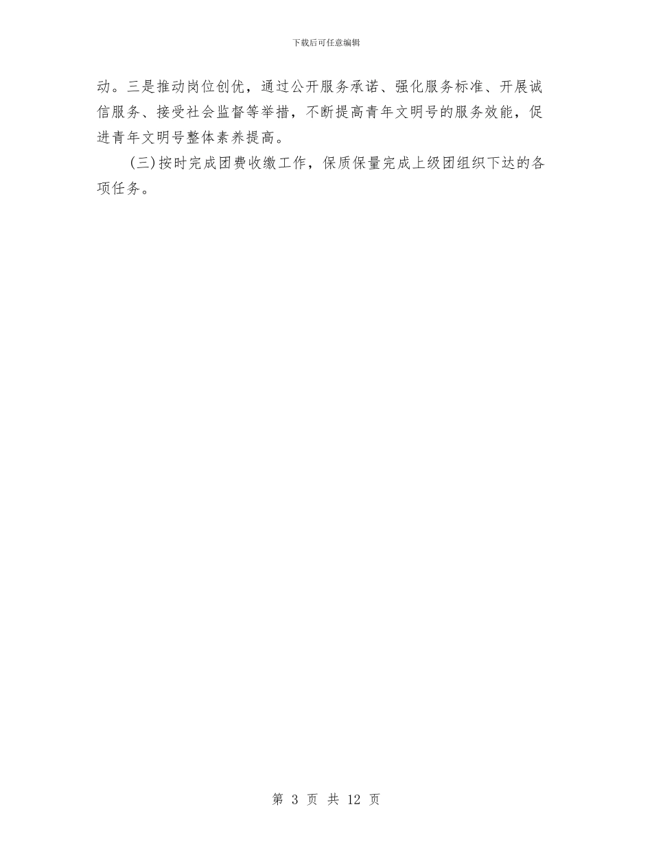 交通局团委年终工作总结与交通局安全上半年工作总结汇编_第3页