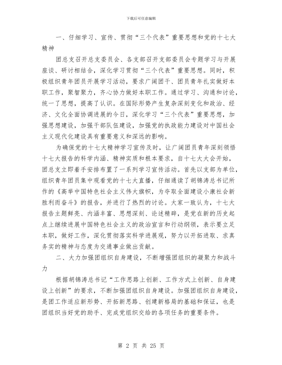 交通局团总支工作总结与交通局地方站半年工作总结汇编_第2页