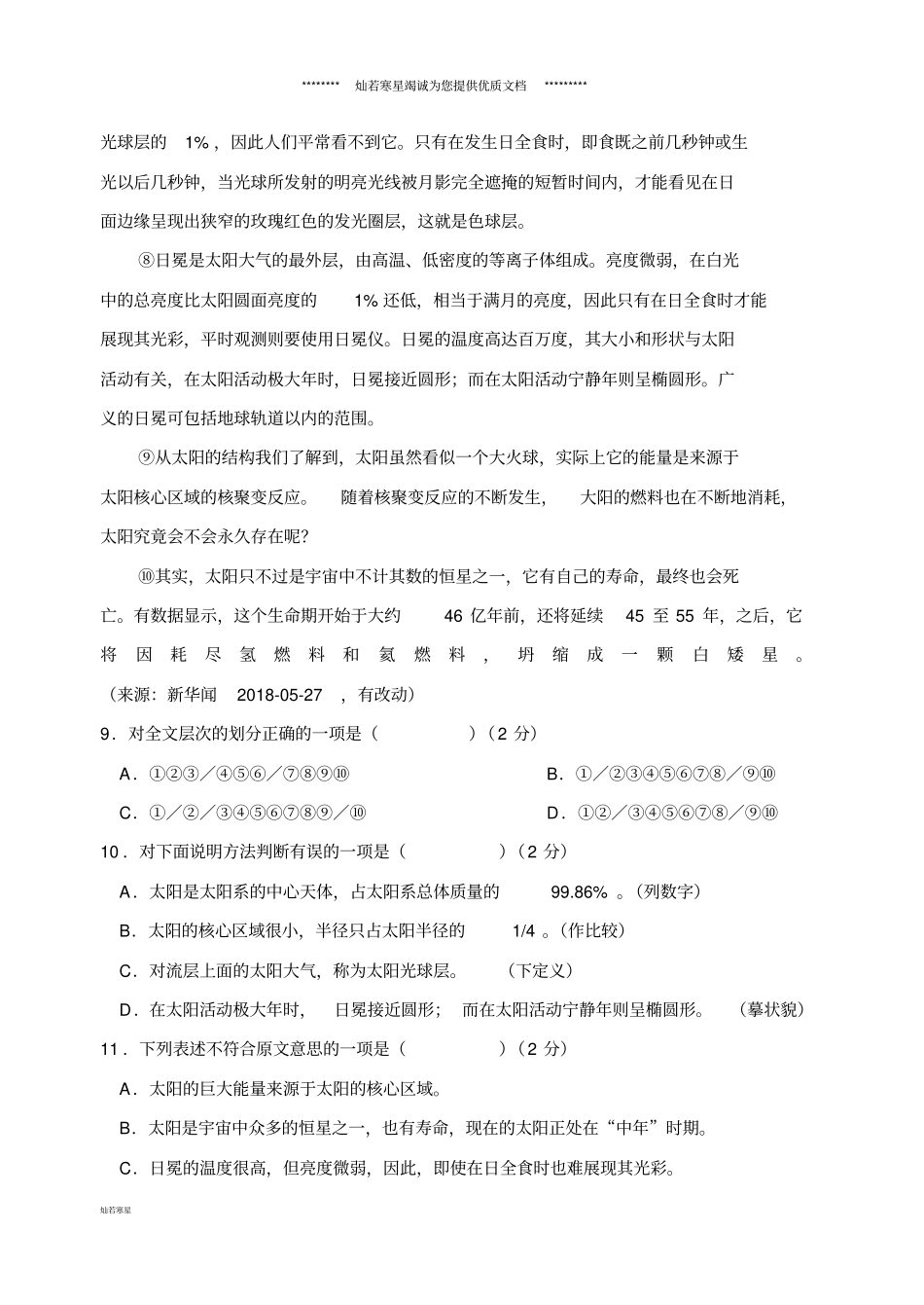 中考语文试卷分类汇编实用类文本阅读专题新版新人教版_第2页