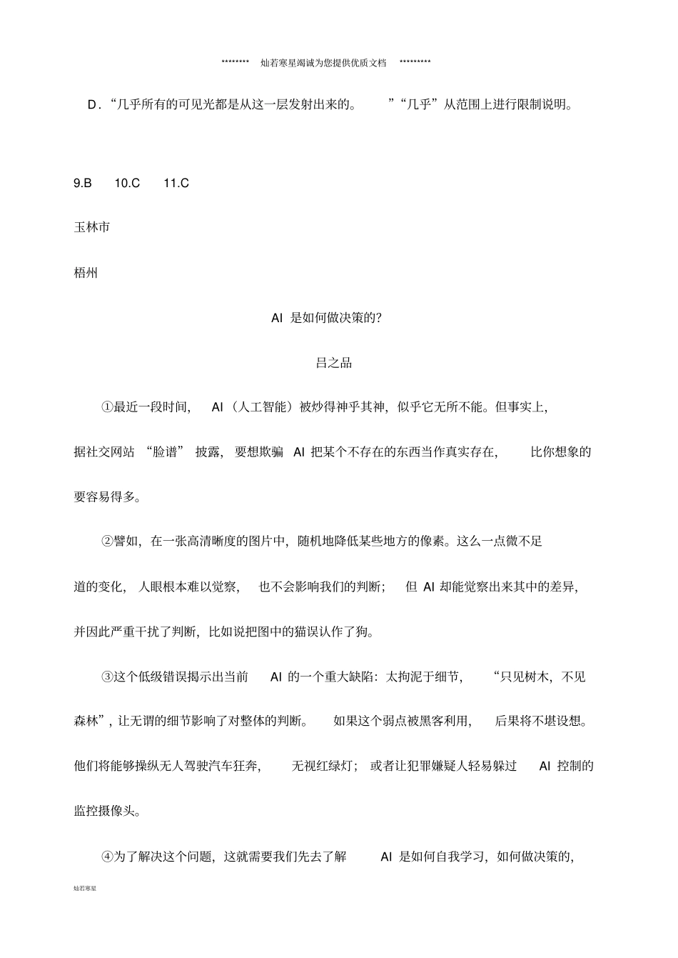中考语文试卷分类汇编实用类文本阅读专题新版新人教版_第3页