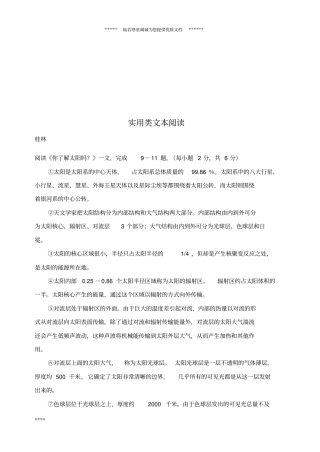 中考语文试卷分类汇编实用类文本阅读专题新版新人教版