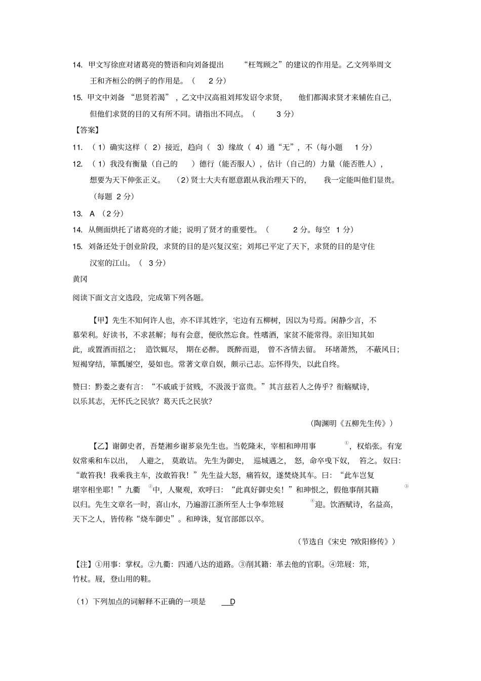 中考语文试卷按考点分类汇编文言文阅读专题含解析_第2页