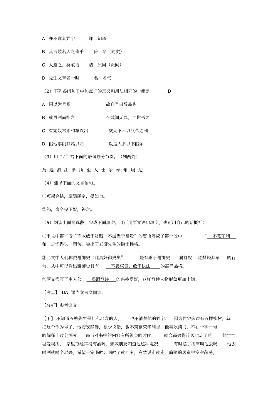 中考语文试卷按考点分类汇编文言文阅读专题含解析_第3页