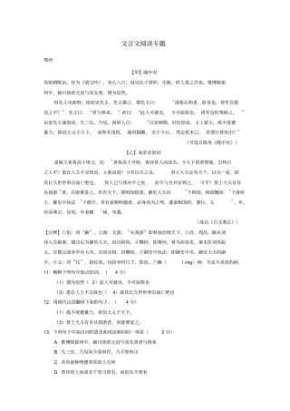 中考语文试卷按考点分类汇编文言文阅读专题含解析