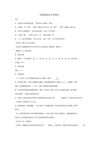 中考语文试卷按考点分项汇编名著阅读及文学常识含解析
