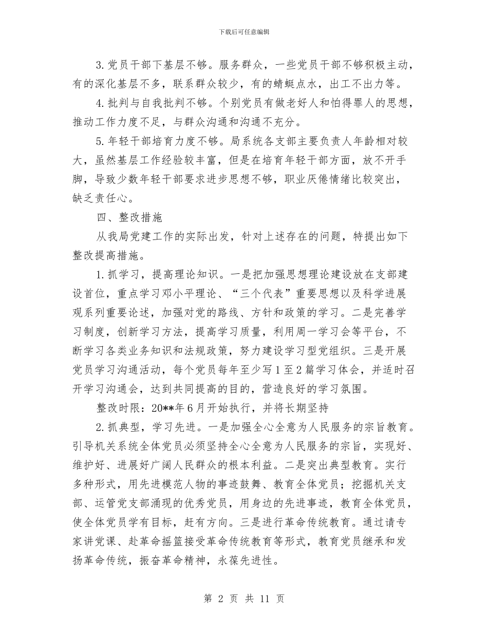 交通局基层组织整改工作方案与交通局大气污染防治工作方案汇编_第2页