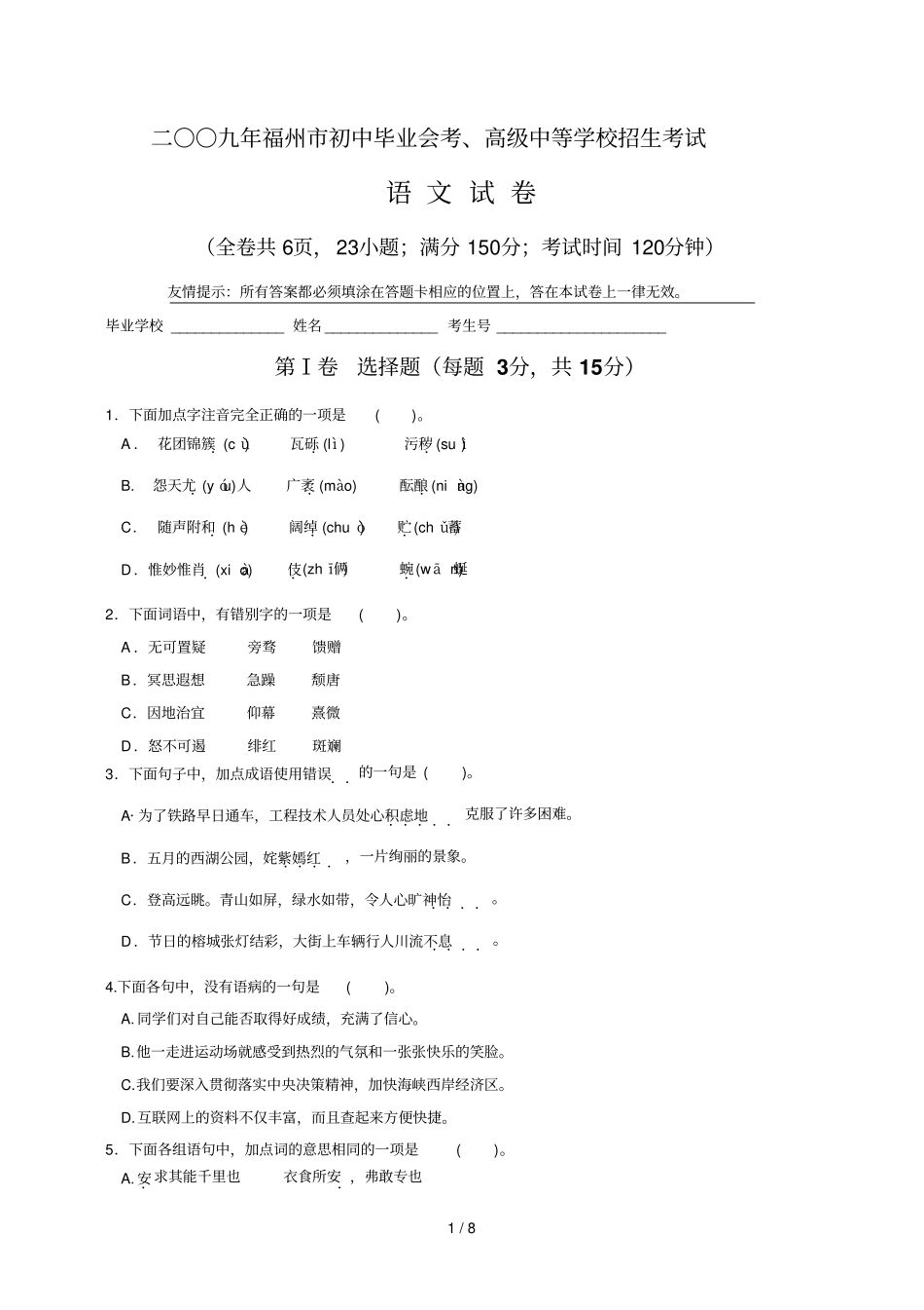 中考语文试卷及答案福建福州_第1页