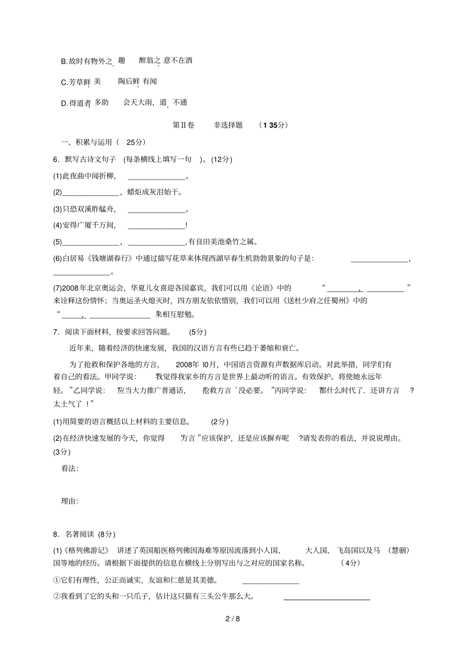中考语文试卷及答案福建福州_第2页