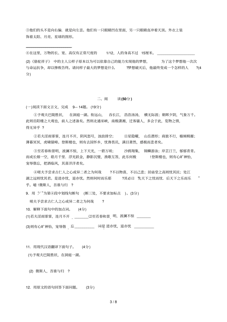 中考语文试卷及答案福建福州_第3页