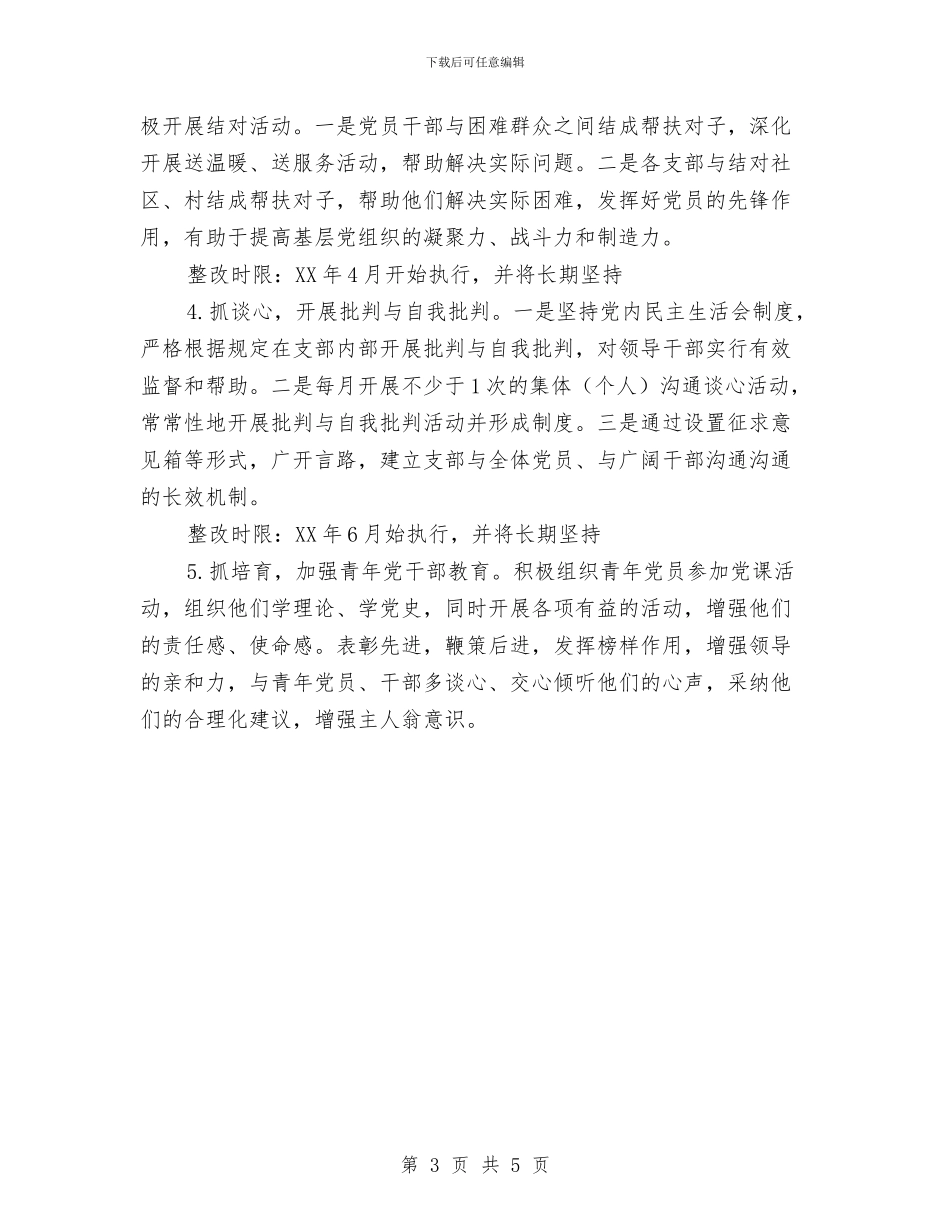 交通局基层组织整改工作方案与交通局学法工作方案汇编_第3页