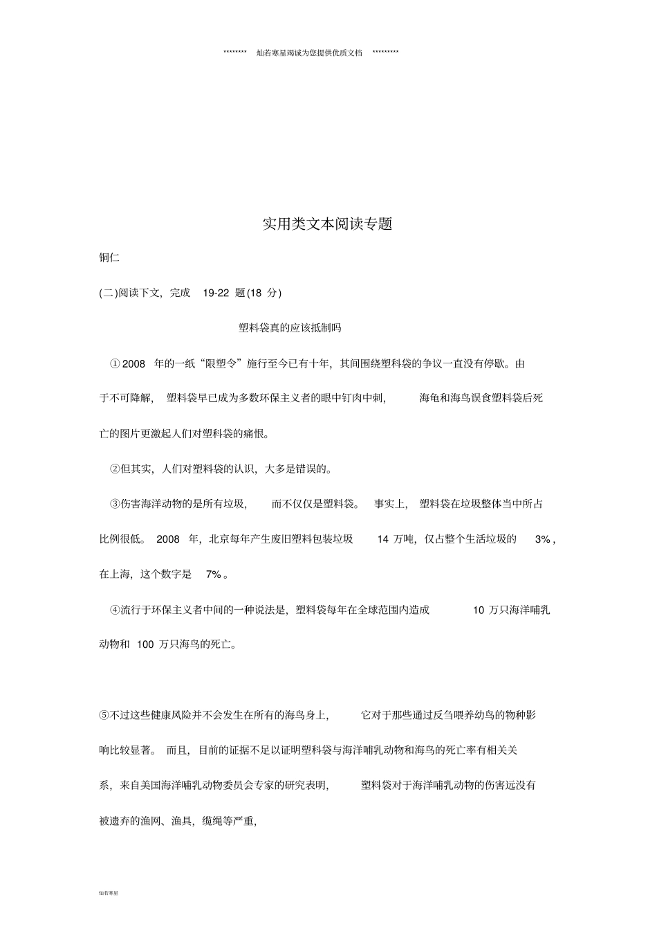 中考语文试卷精选汇编实用类文本阅读专题人教新版_第1页