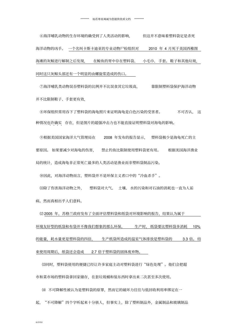 中考语文试卷精选汇编实用类文本阅读专题人教新版_第2页