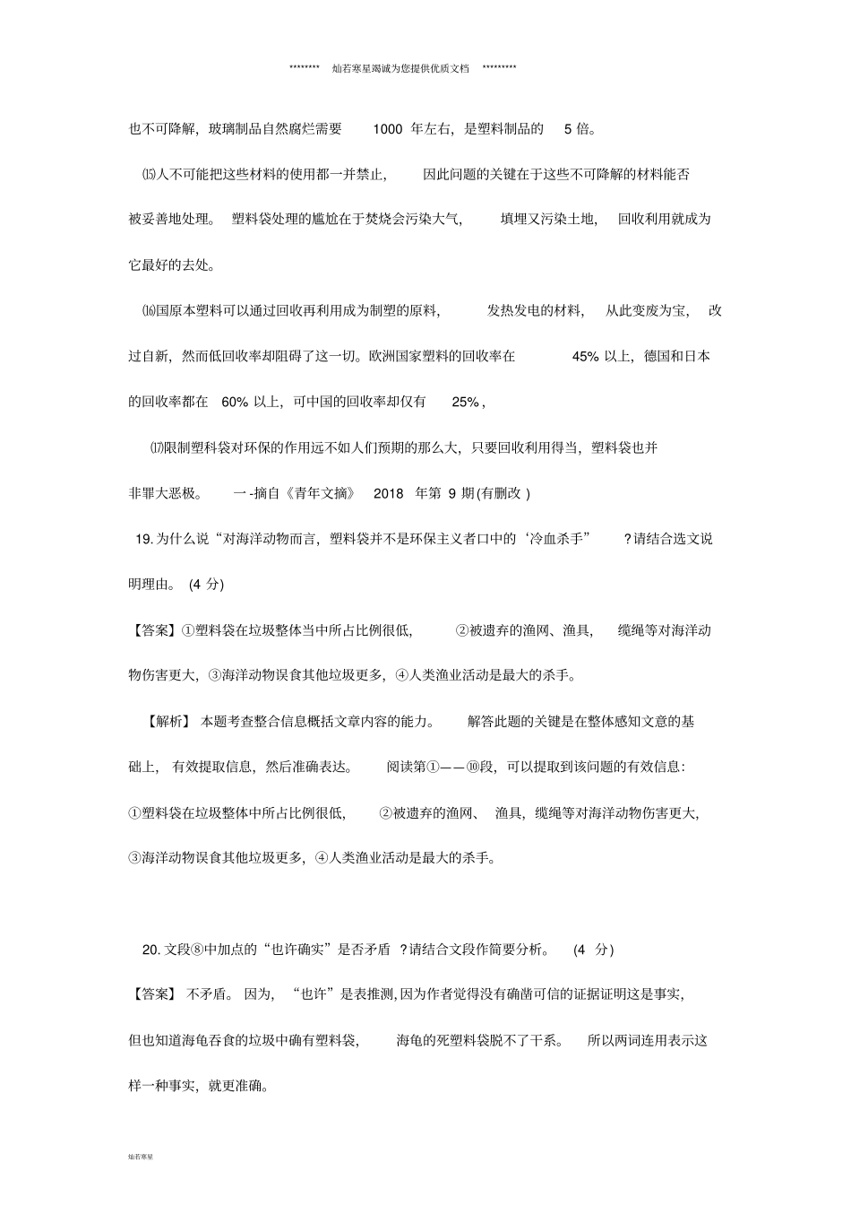 中考语文试卷精选汇编实用类文本阅读专题人教新版_第3页