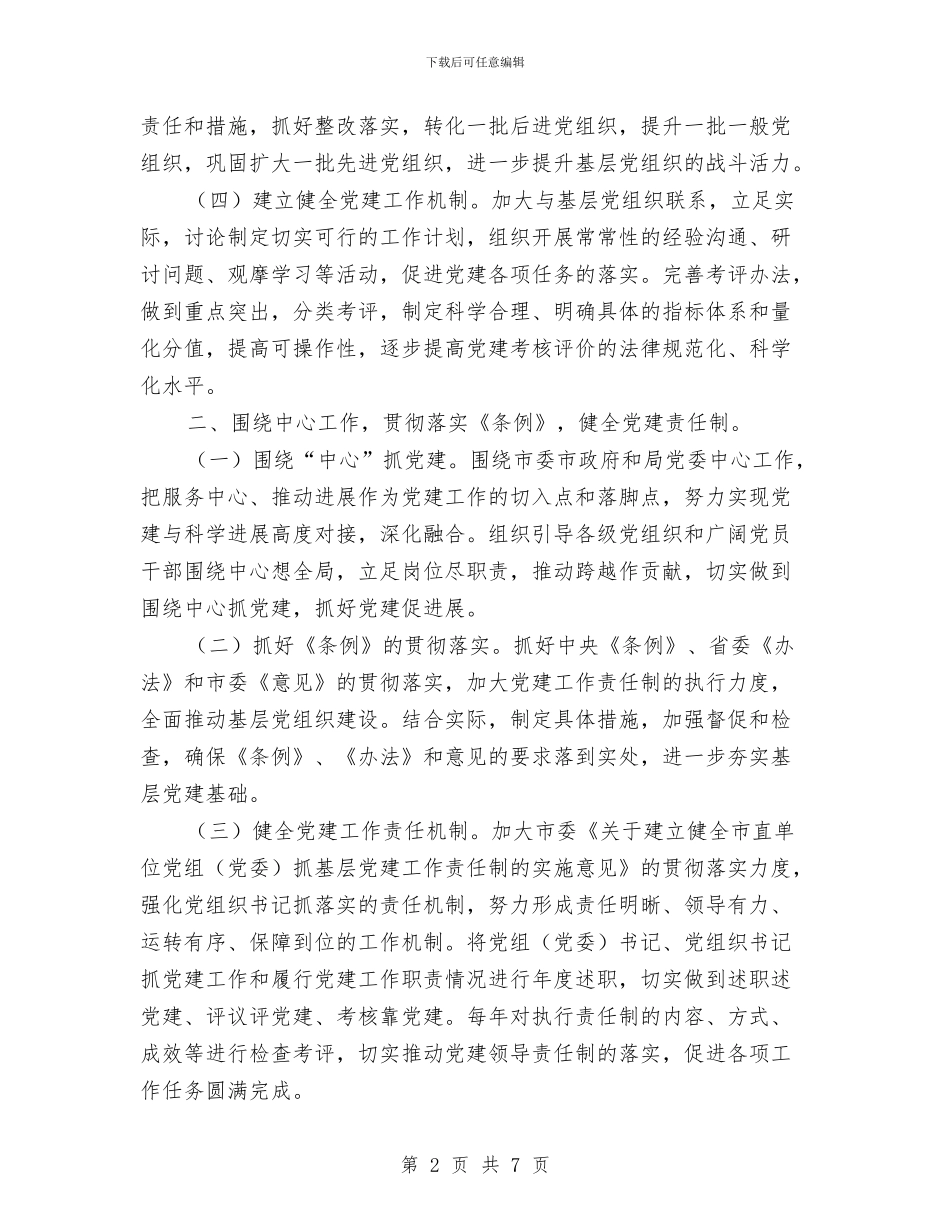 交通局委员会工作要点与交通局学习工作思路汇编_第2页