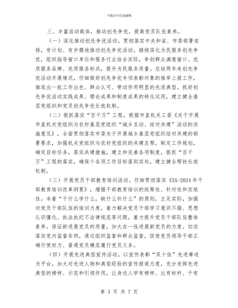 交通局委员会工作要点与交通局学习工作思路汇编_第3页