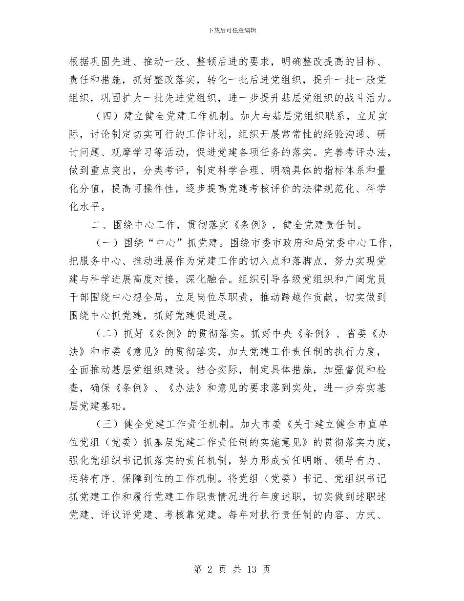 交通局委员会工作要点与交通局安全上半年工作小结汇编_第2页