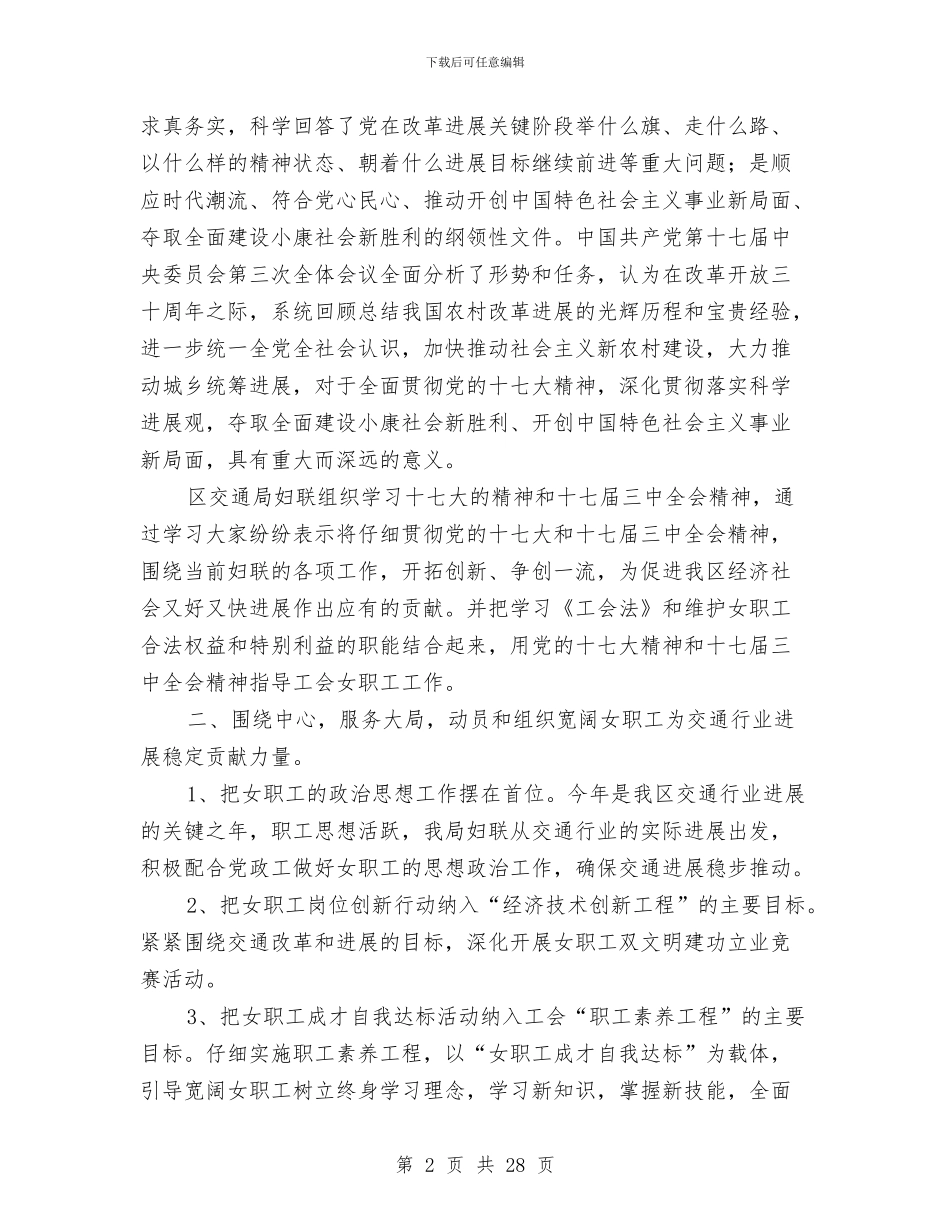 交通局妇联工作总结及2024年工作计划与交通局安全上半年工作小结汇编_第2页