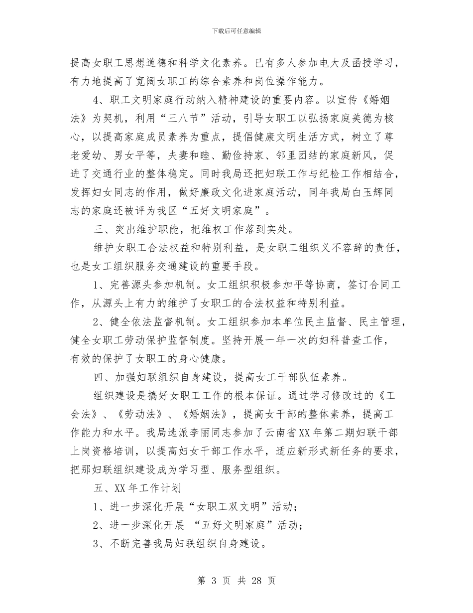 交通局妇联工作总结及2024年工作计划与交通局安全上半年工作小结汇编_第3页