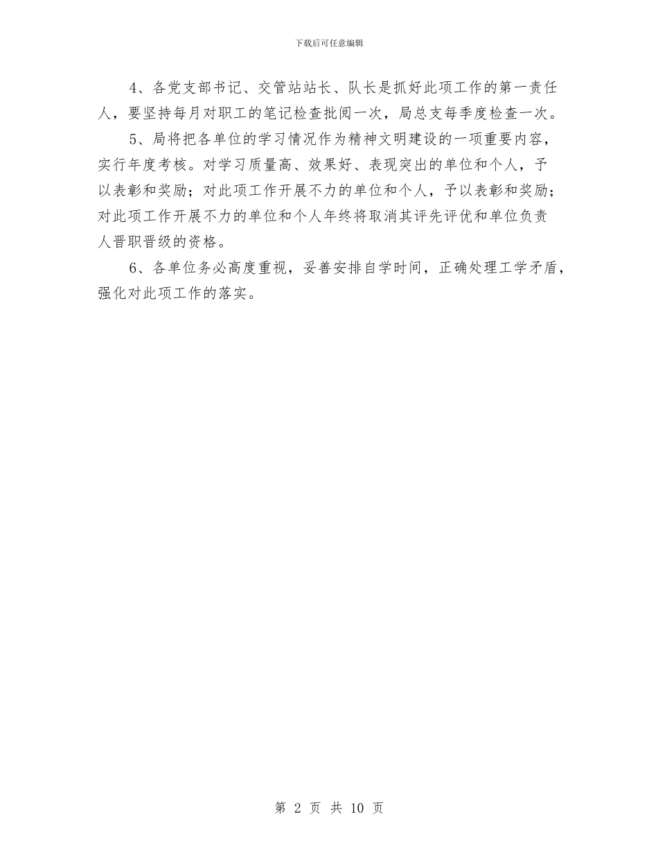 交通局学习工作思路与交通局安全上半年工作小结汇编_第2页
