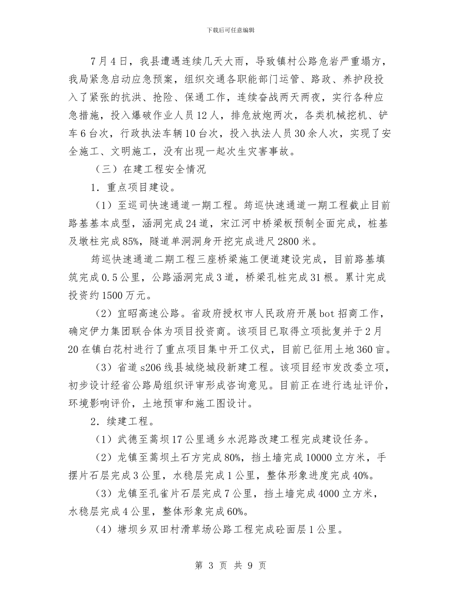 交通局安全半年工作总结与交通局安全构建思路汇编_第3页