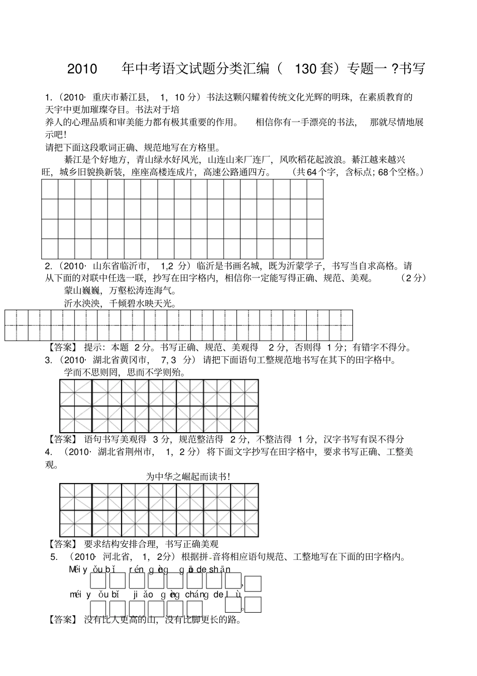 中考语文试题分类大全套书写_第1页
