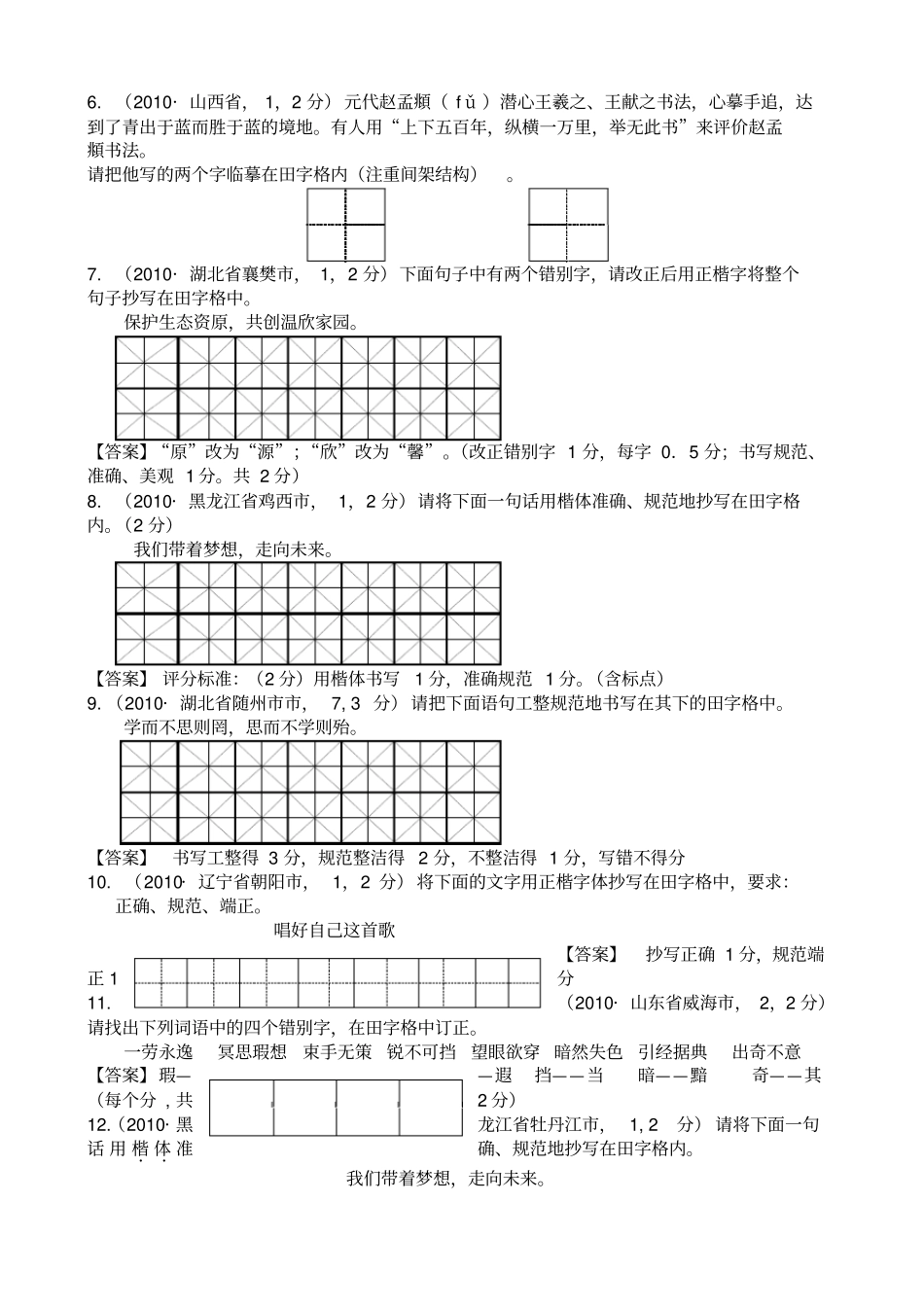中考语文试题分类大全套书写_第2页
