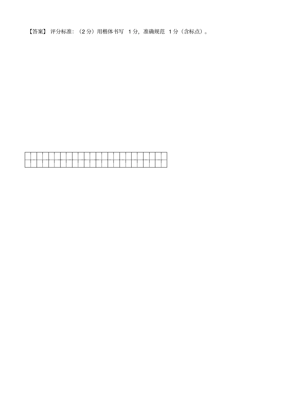 中考语文试题分类大全套书写_第3页