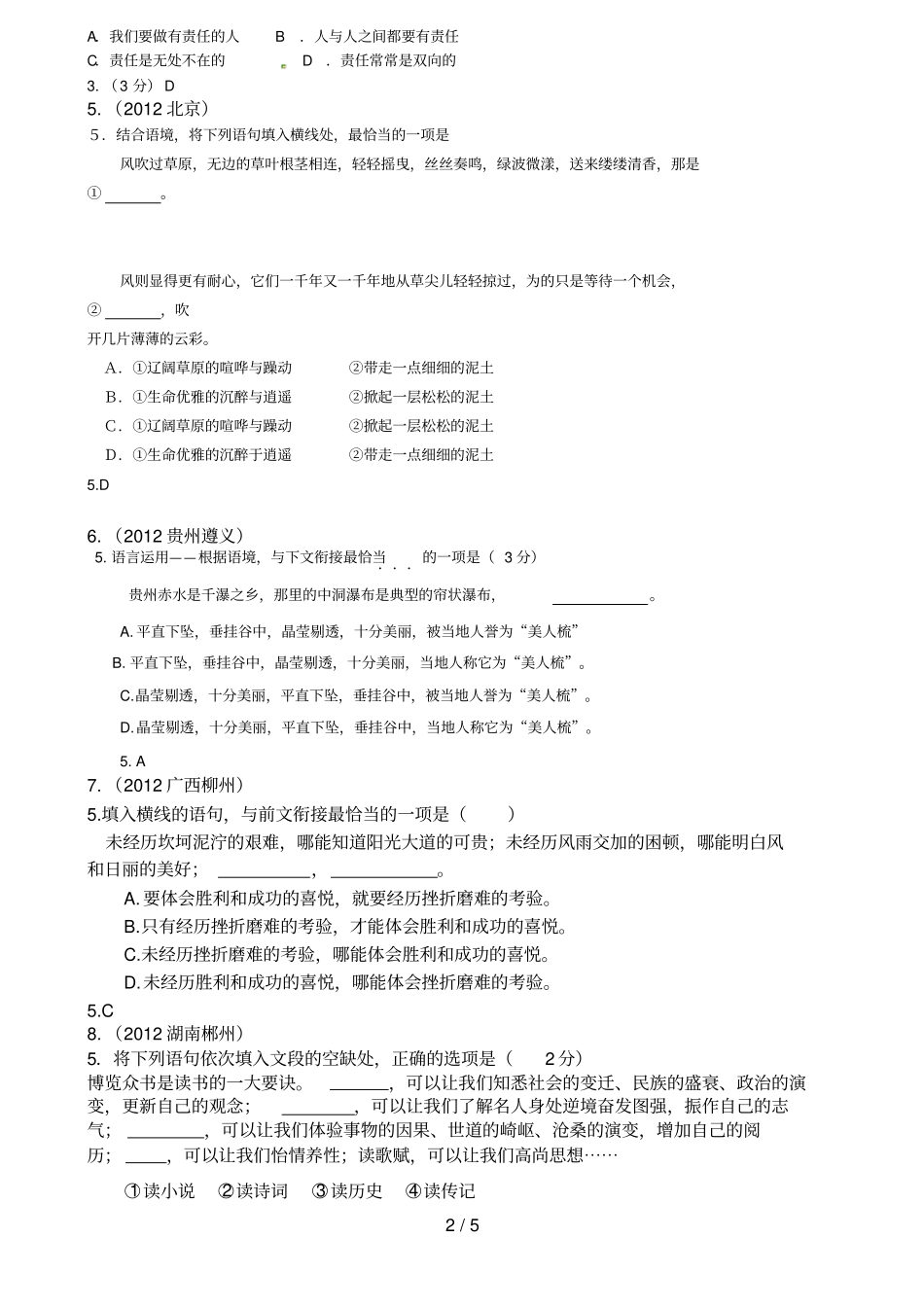 中考语文试题分类汇编10句子衔接连贯_第2页