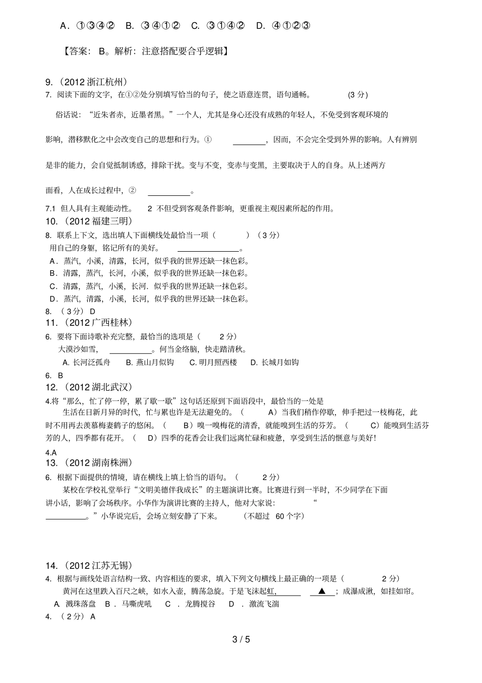 中考语文试题分类汇编10句子衔接连贯_第3页