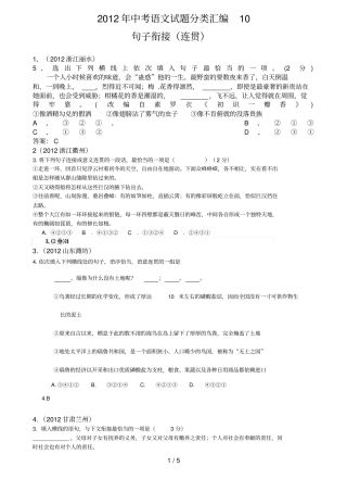中考语文试题分类汇编10句子衔接连贯