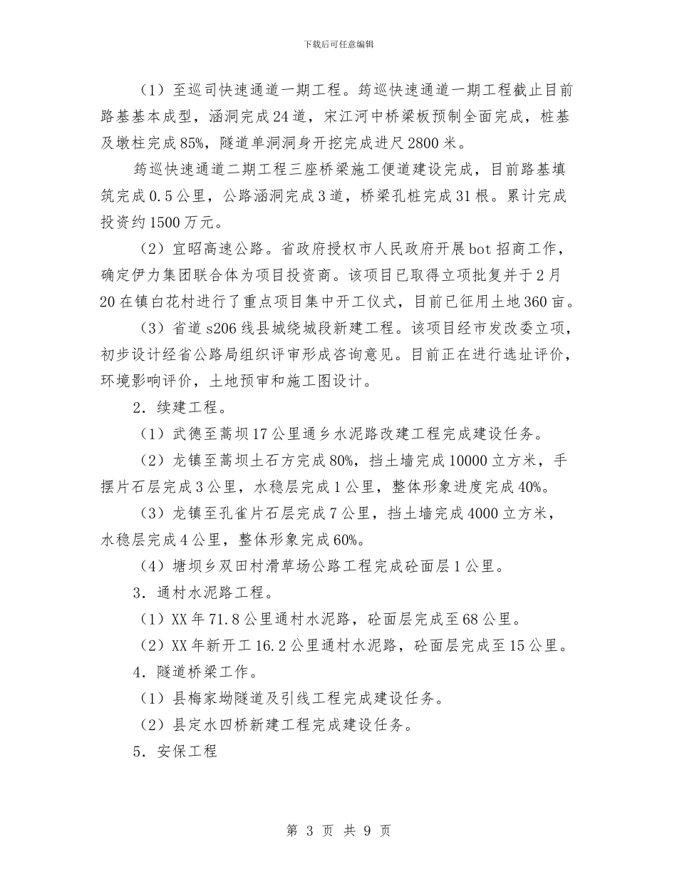 交通局安全半年工作总结与交通局安全排查整治工作汇报汇编_第3页