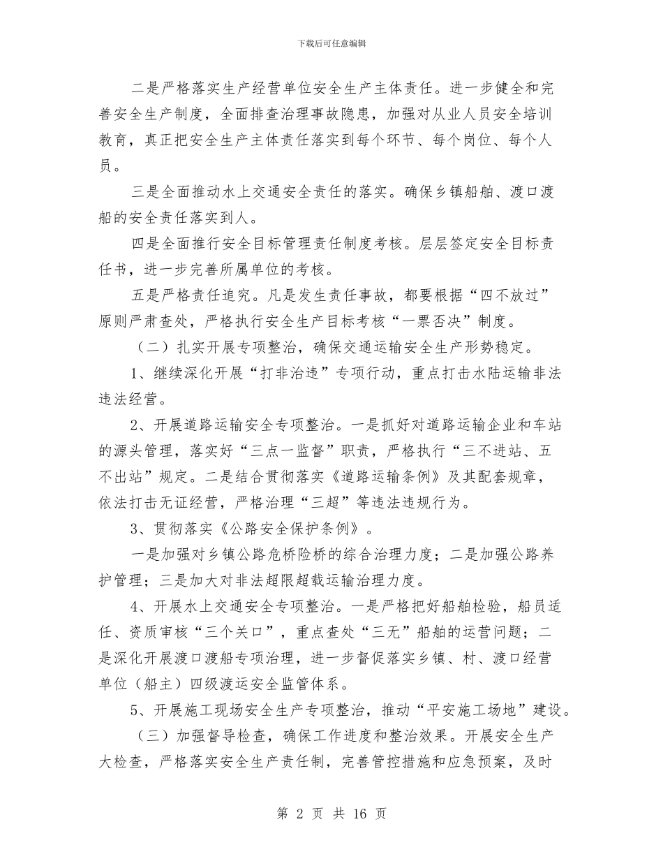 交通局安全生产和应急管理工作打算与交通局安全生产监督检查工作计划汇编_第2页