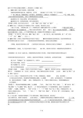 中考语文试题分类解析——病句主观题