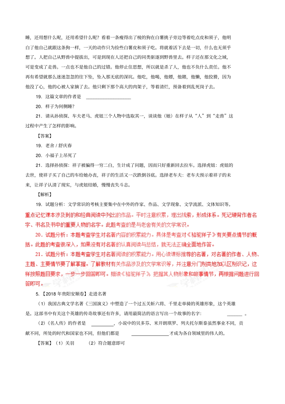 中考语文试题分项版解析汇编第02期专题09名著阅读_第2页