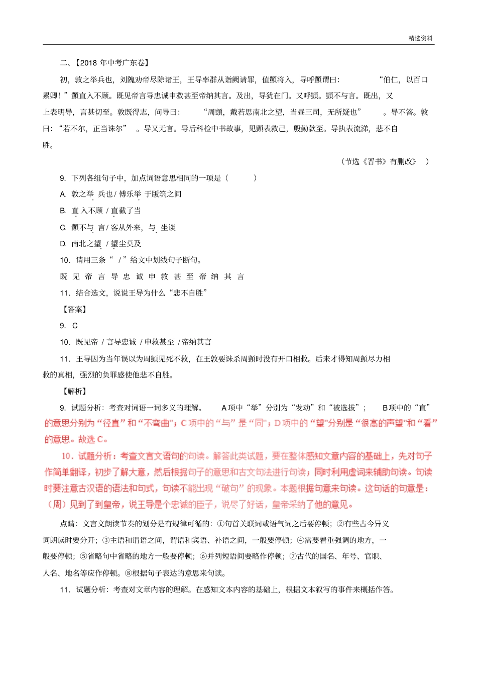 中考语文试题分项版解析汇编第04期专题12文言文阅读课外含解析_第2页