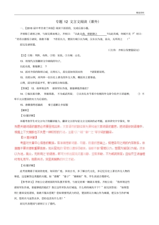 中考语文试题分项版解析汇编第04期专题12文言文阅读课外含解析