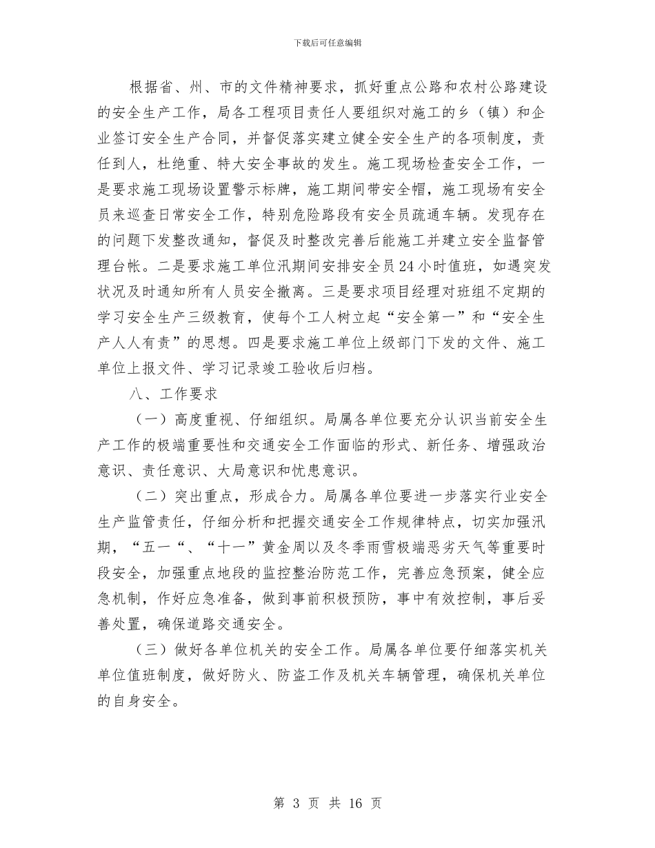 交通局安全生产工作安排与交通局安全生产监督检查工作计划汇编_第3页