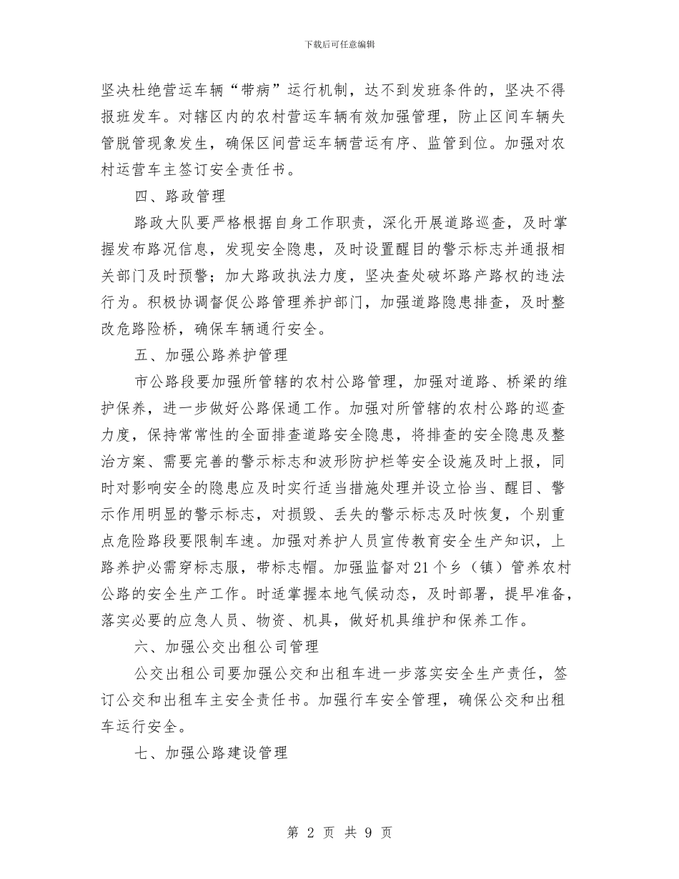 交通局安全生产工作安排与交通局安全生产监管执法工作计划汇编_第2页