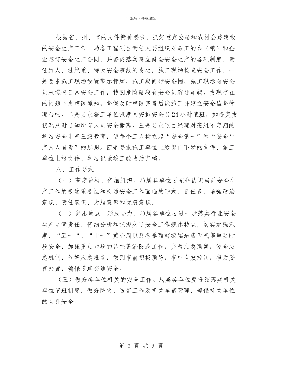 交通局安全生产工作安排与交通局安全生产监管执法工作计划汇编_第3页