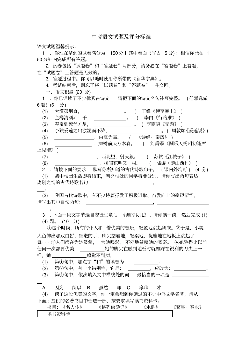 中考语文试题及评分标准_第1页