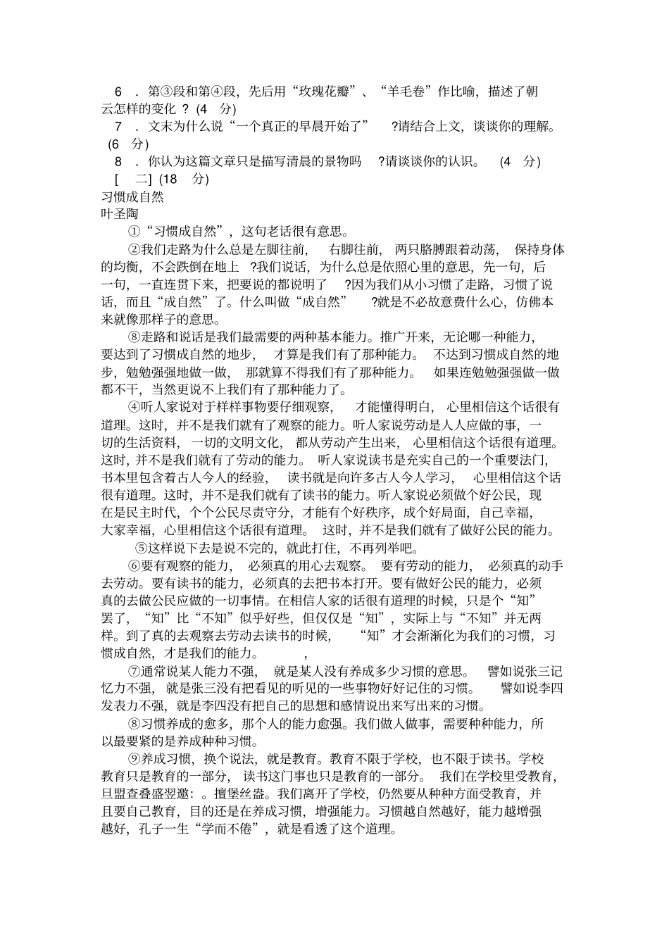 中考语文试题及评分标准_第3页