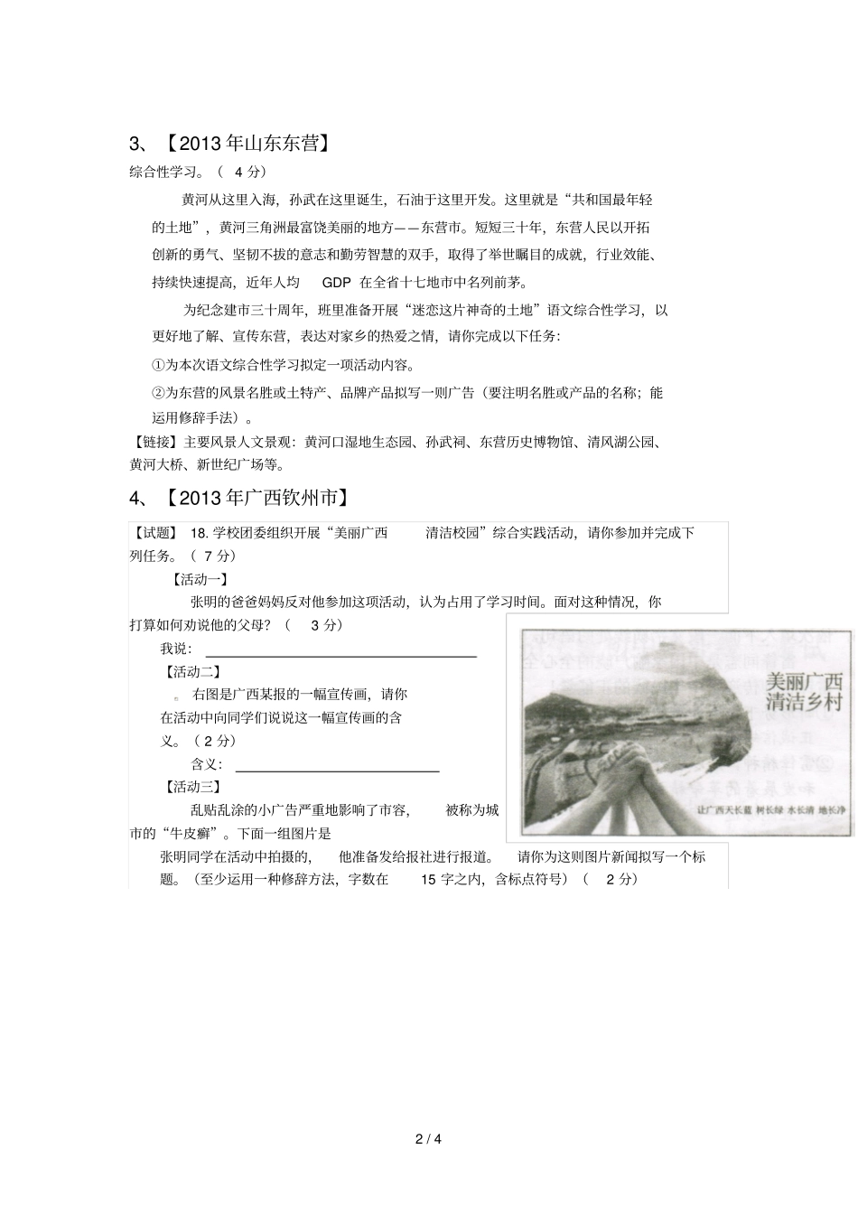 中考语文试题分类汇编：语言创作广告语宣传语及其它_第2页