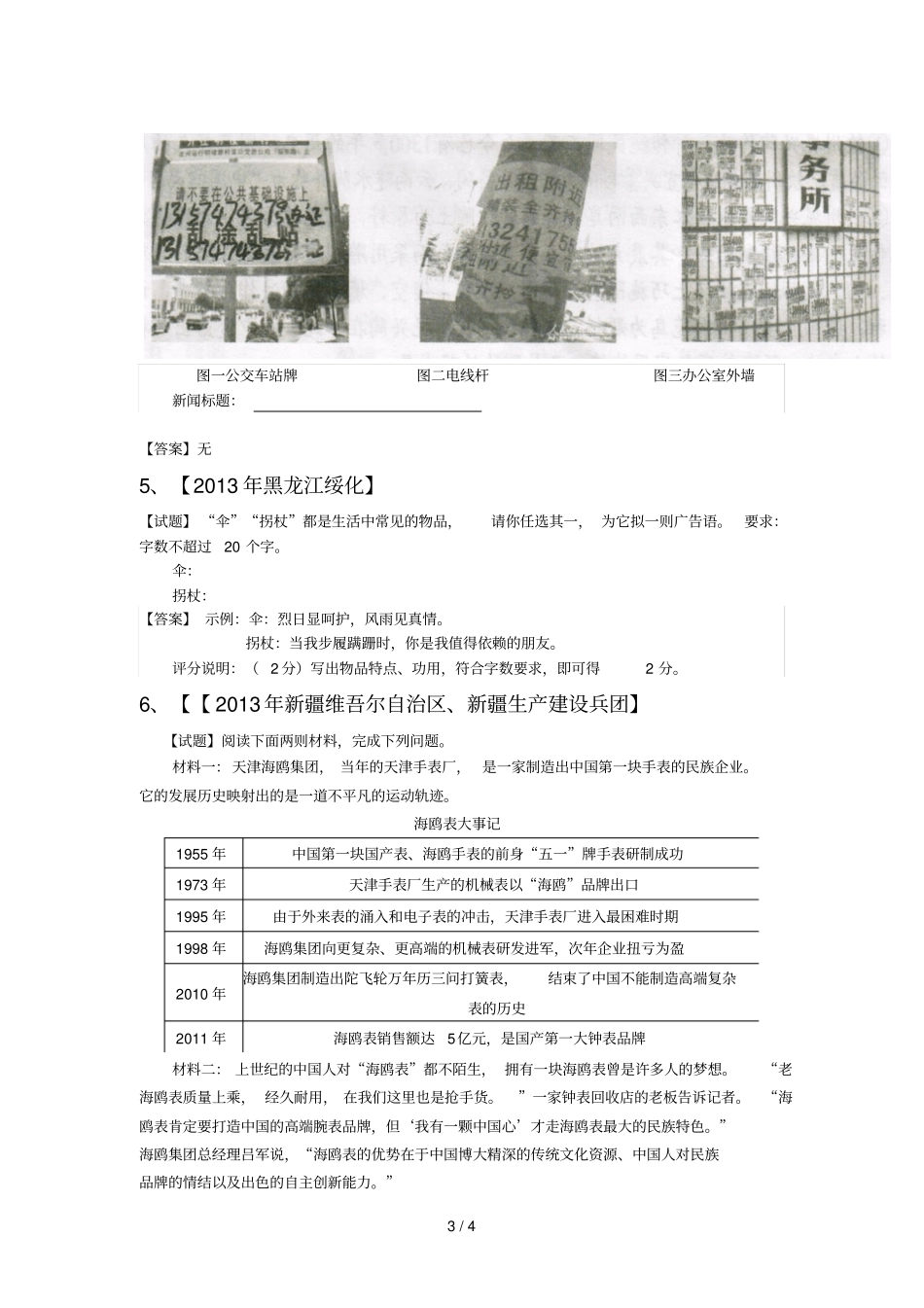 中考语文试题分类汇编：语言创作广告语宣传语及其它_第3页